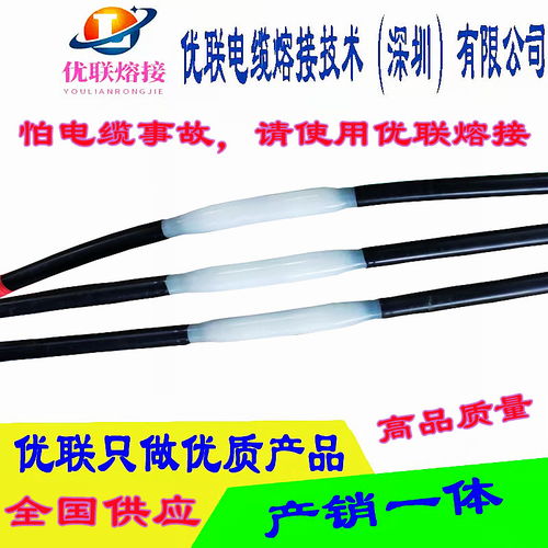 高压电缆修复技术 电缆熔接头在10kV与35kV系统中的关键应用与技术转让